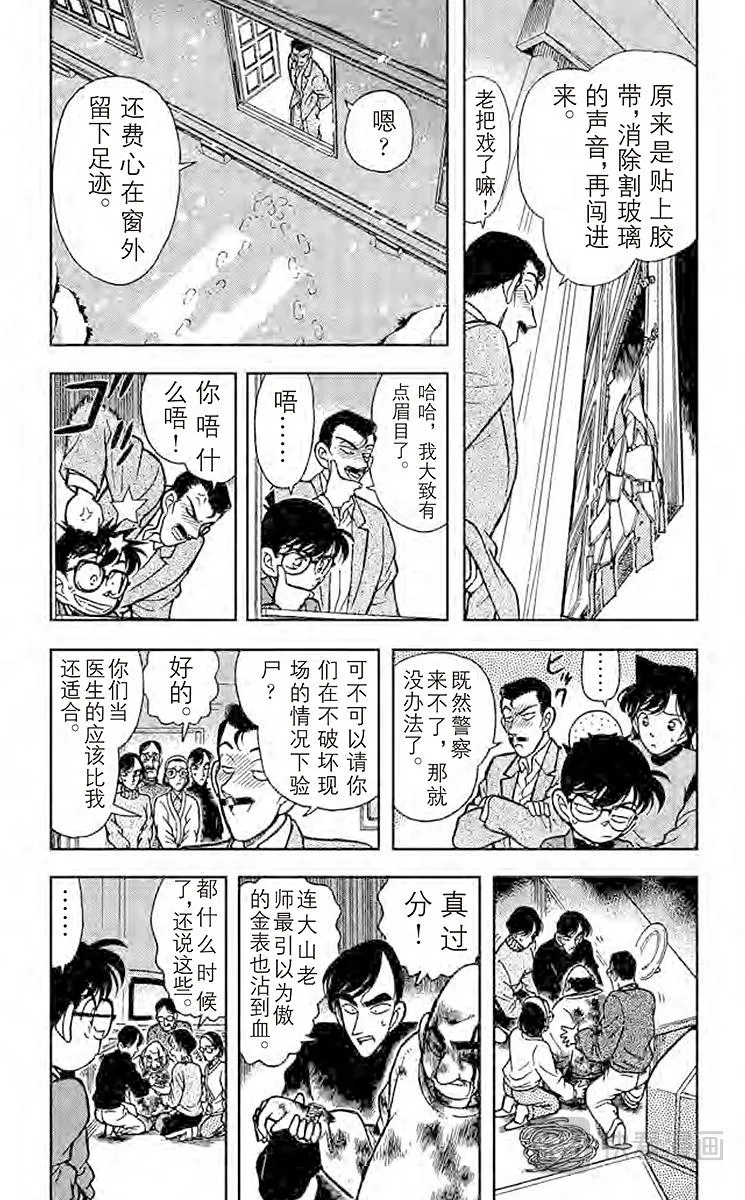 第100话 最后的遗言 第9页