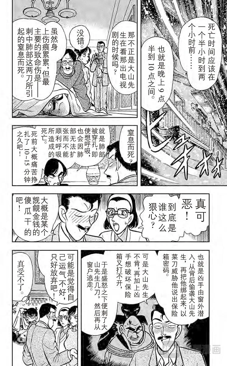 第100话 最后的遗言 第10页