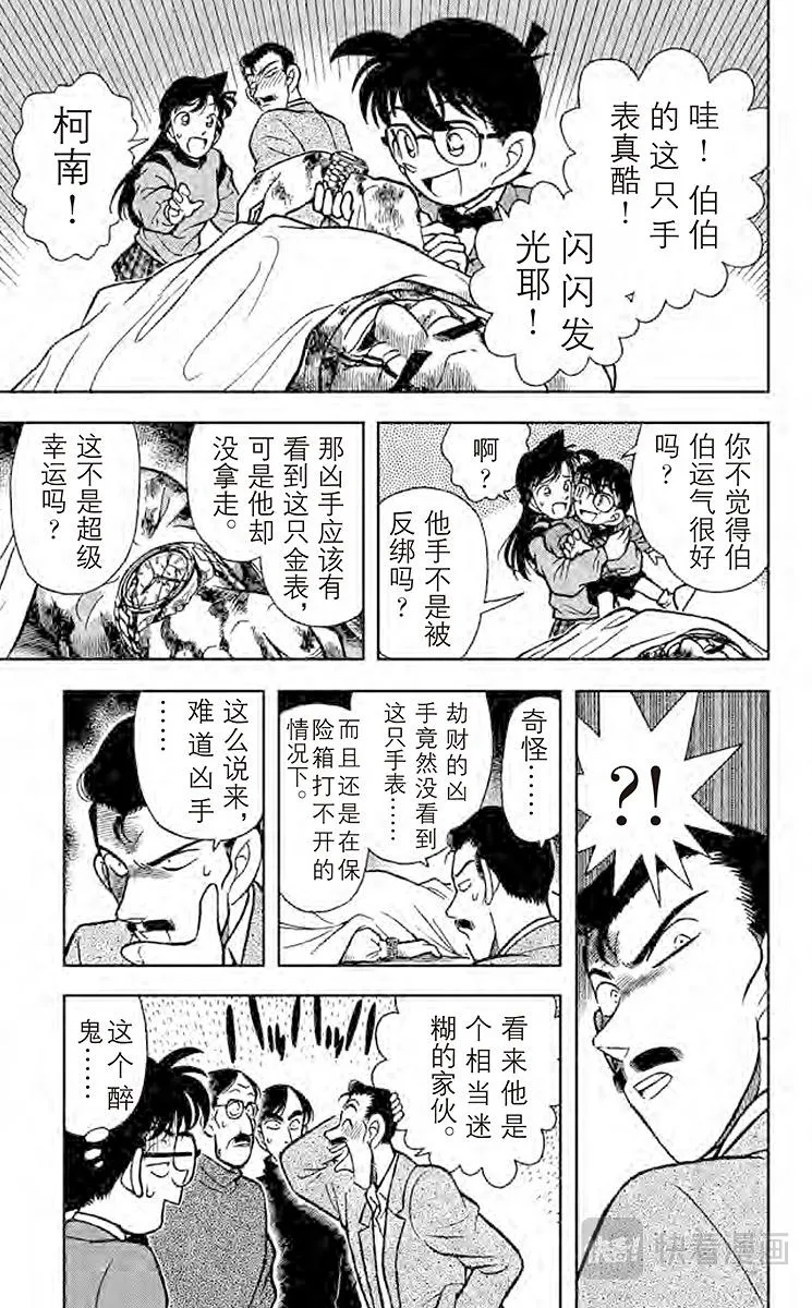 第100话 最后的遗言 第11页