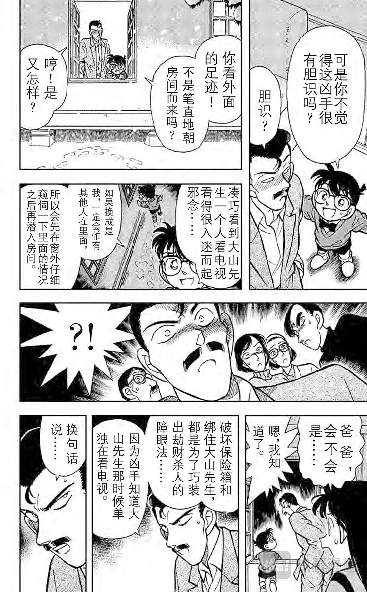 第100话 最后的遗言 第12页