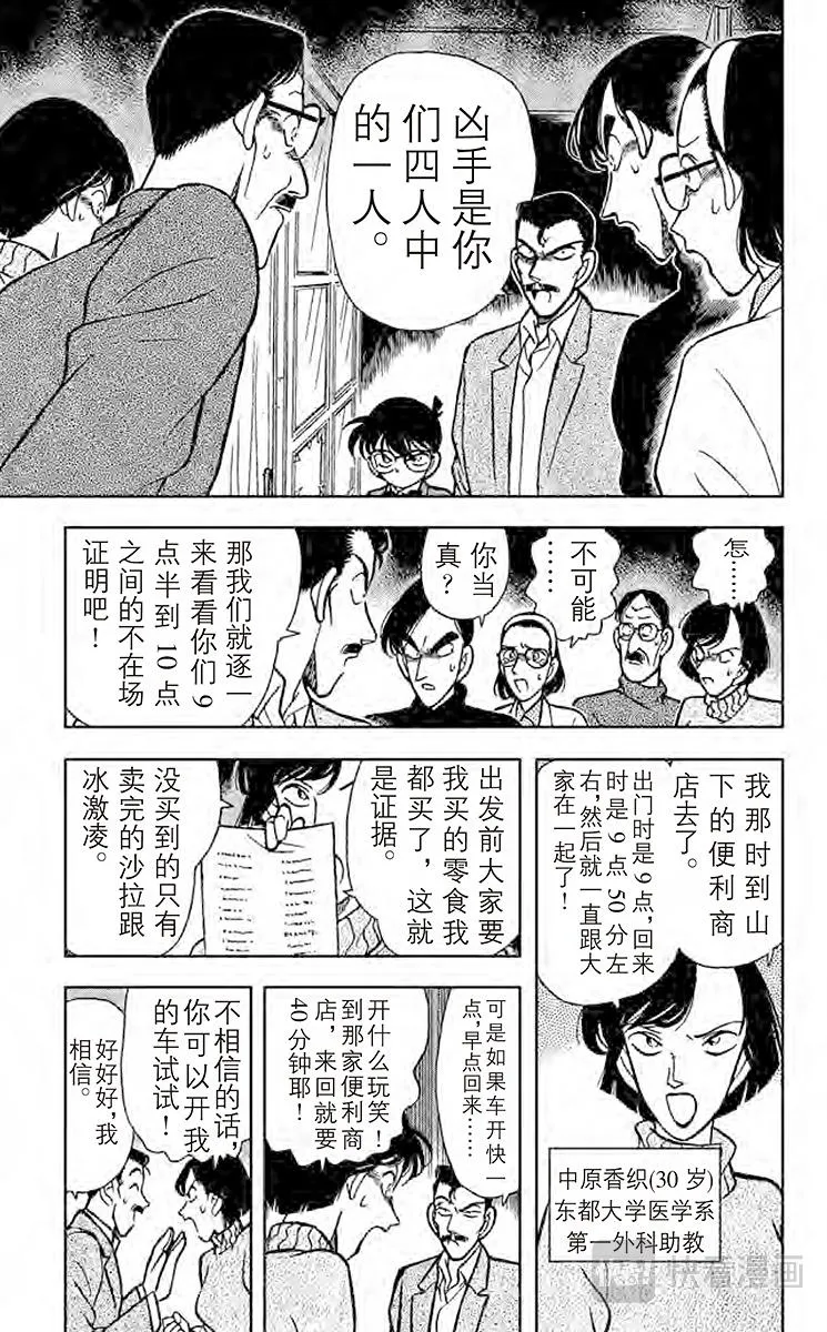 第100话 最后的遗言 第13页