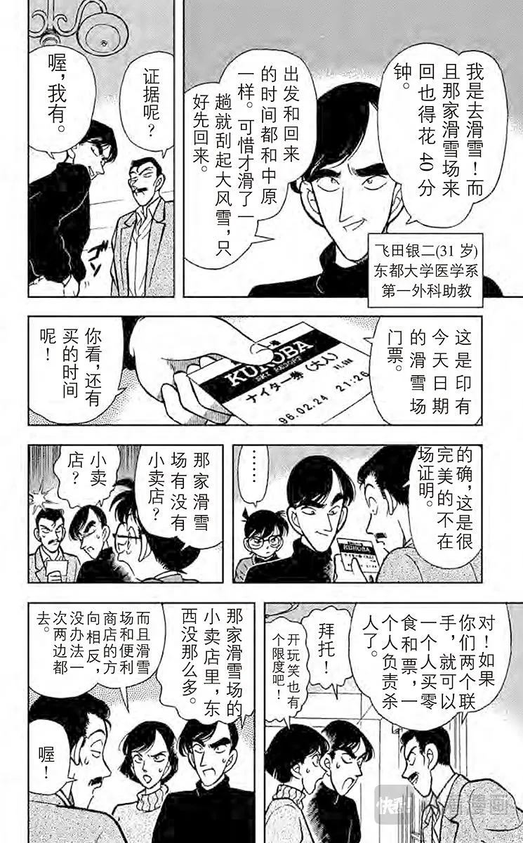 第100话 最后的遗言 第14页