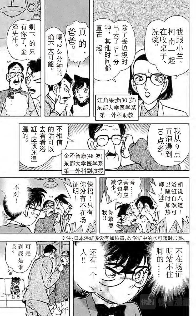 第100话 最后的遗言 第15页