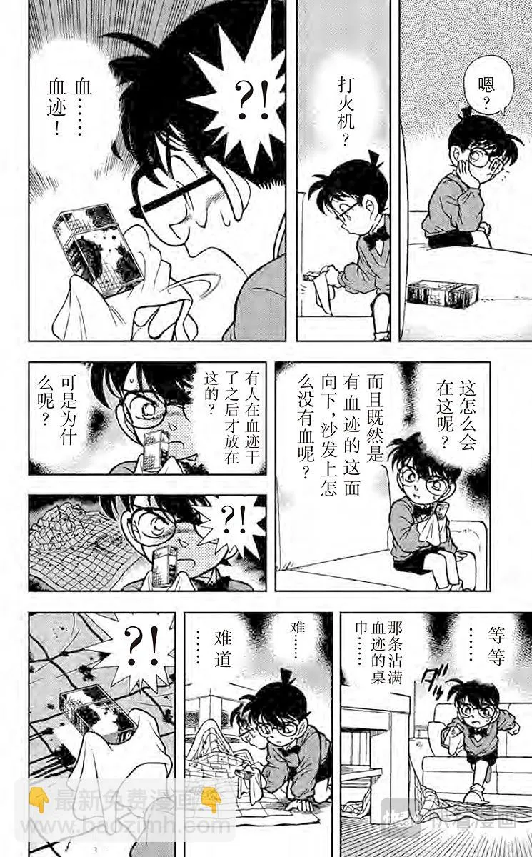 第100话 最后的遗言 第16页