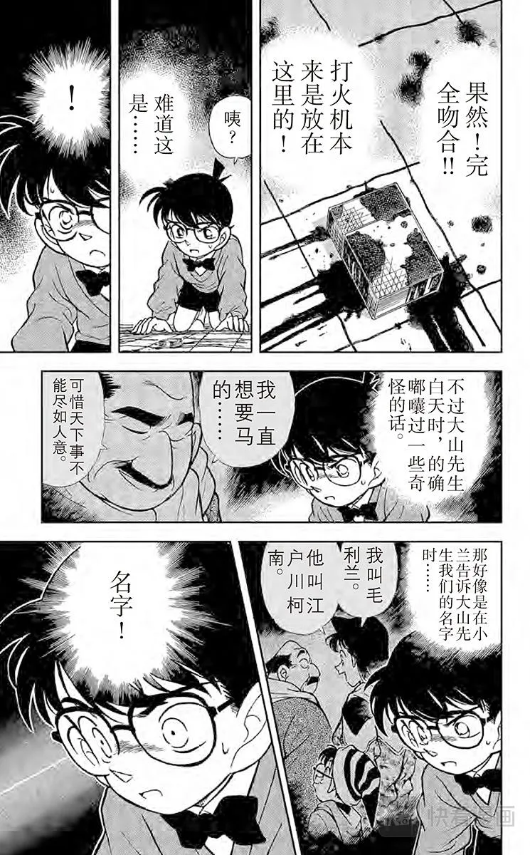第100话 最后的遗言 第17页