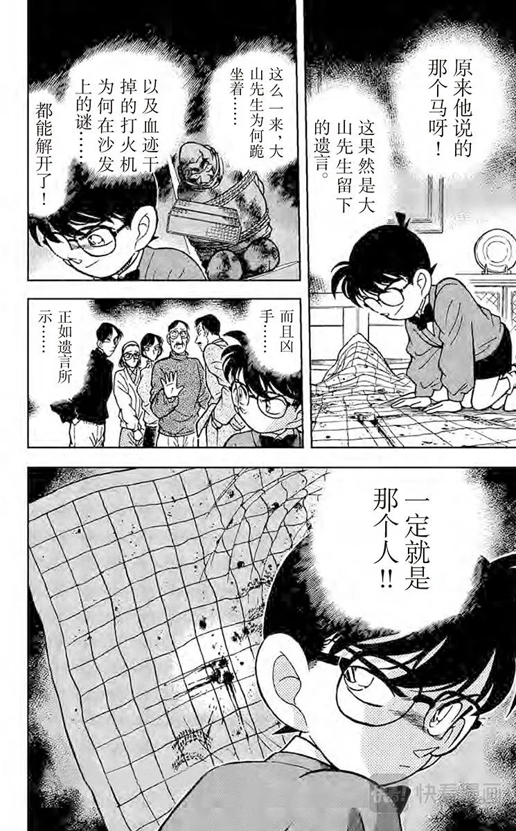 第100话 最后的遗言 第18页