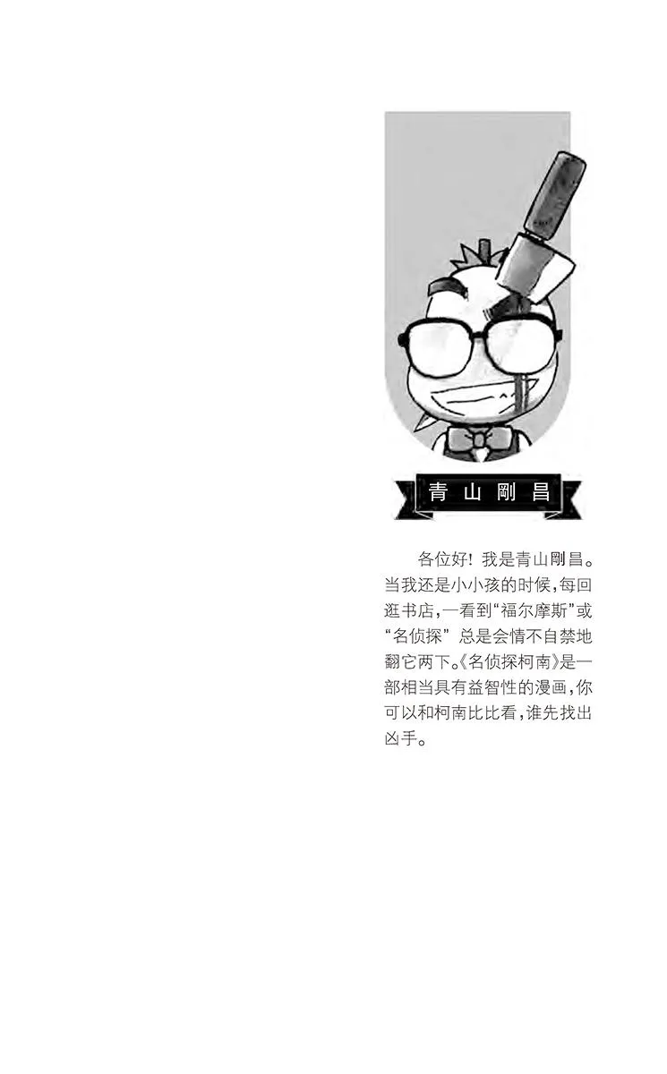 第1话 现代的福尔摩斯 第2页