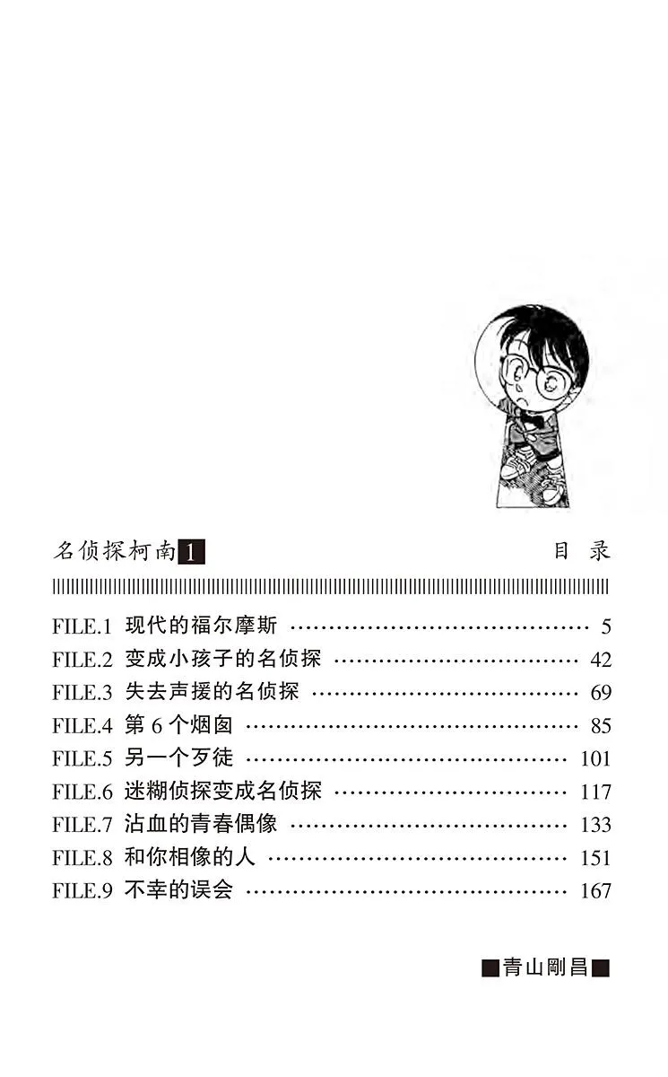 第1话 现代的福尔摩斯 第4页