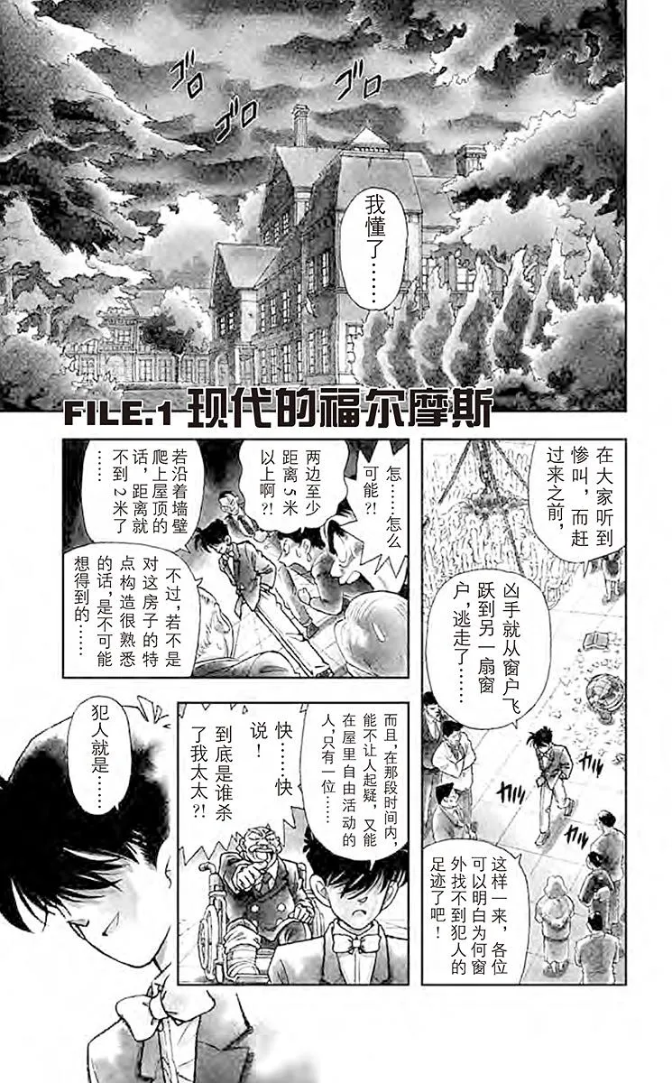 第1话 现代的福尔摩斯 第5页