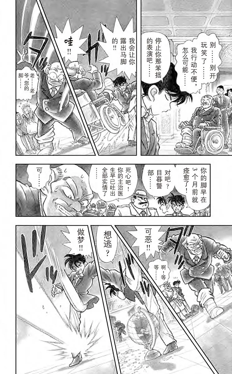 第1话 现代的福尔摩斯 第8页
