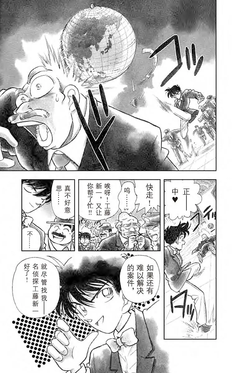 第1话 现代的福尔摩斯 第9页
