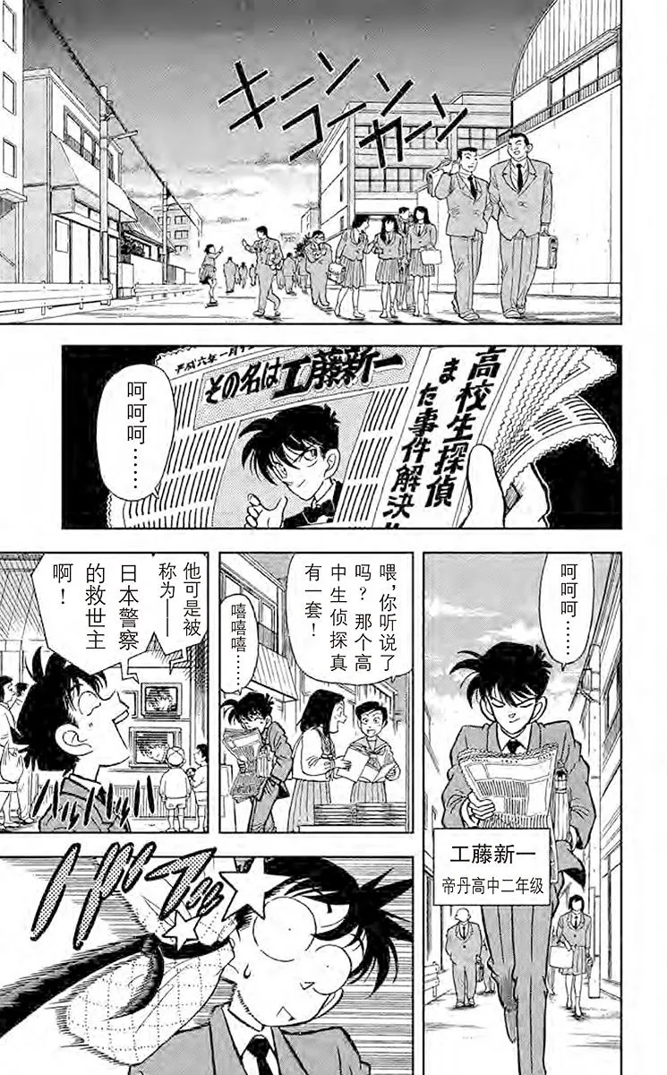第1话 现代的福尔摩斯 第11页