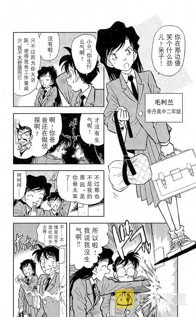 第1话 现代的福尔摩斯 第12页