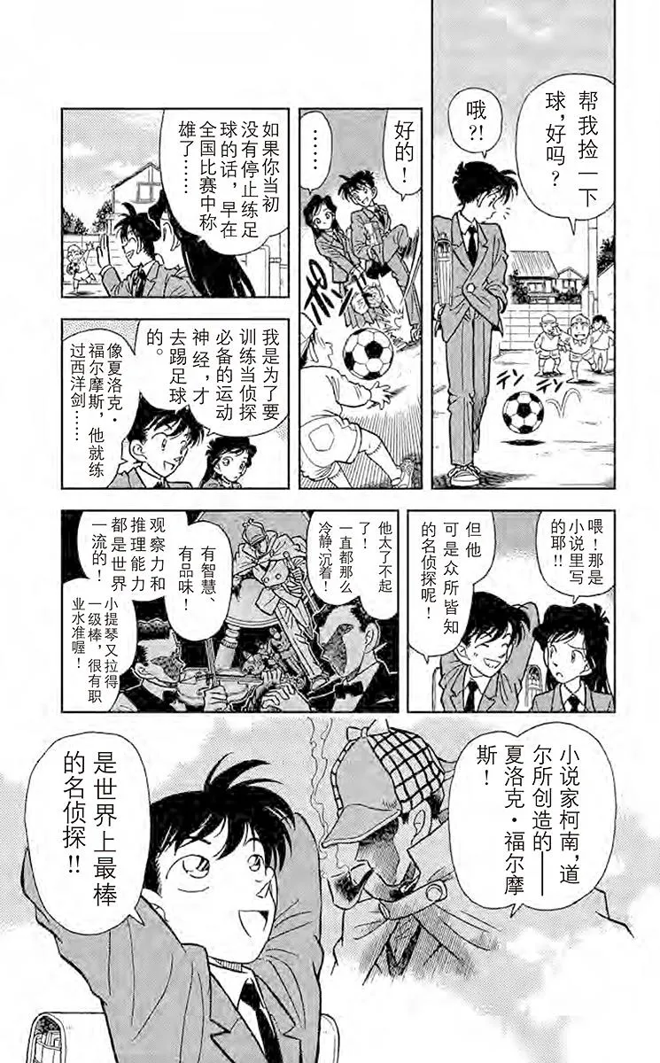 第1话 现代的福尔摩斯 第13页