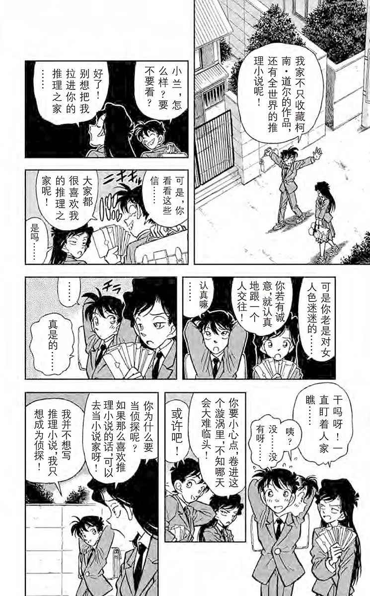 第1话 现代的福尔摩斯 第14页