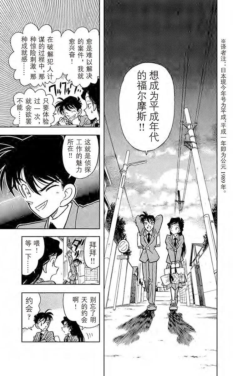 第1话 现代的福尔摩斯 第15页