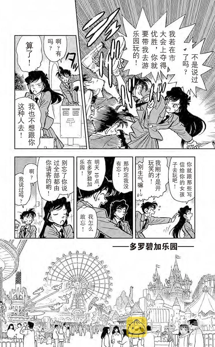 第1话 现代的福尔摩斯 第16页