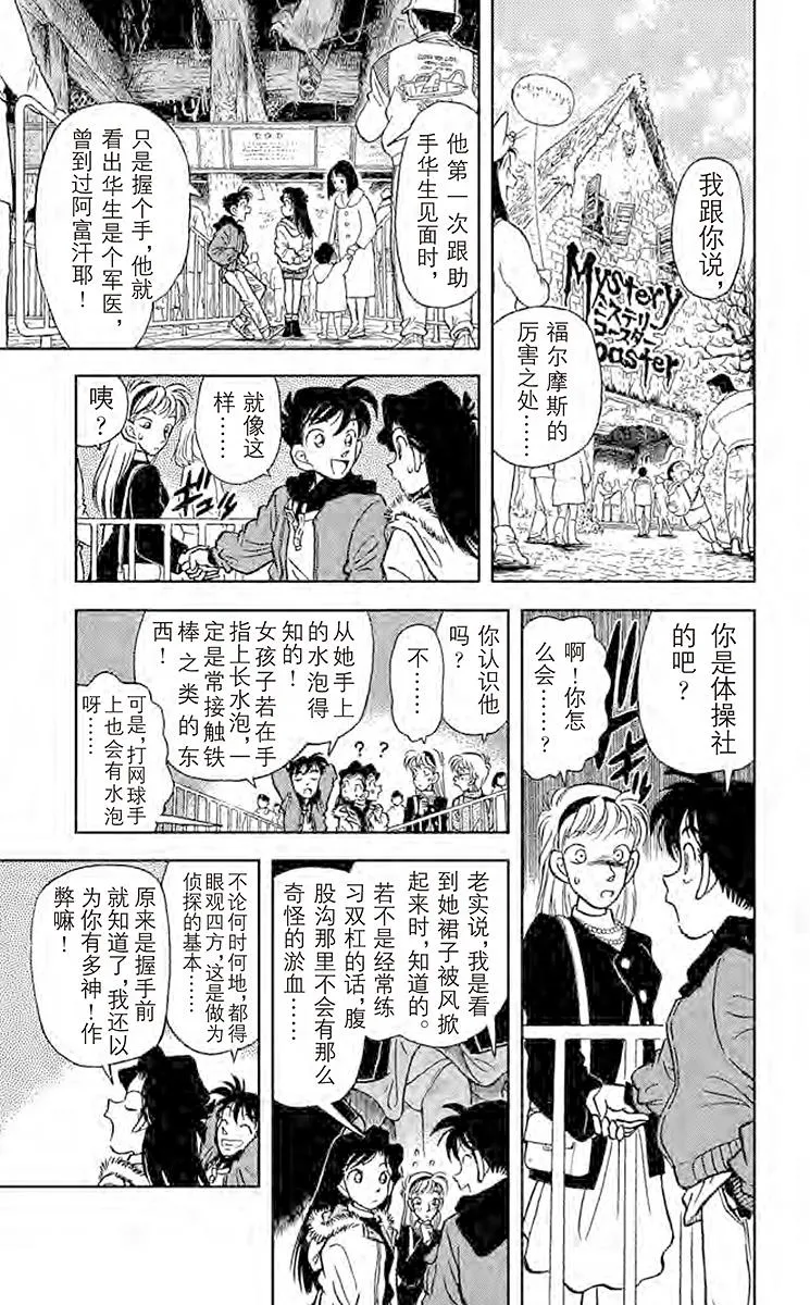 第1话 现代的福尔摩斯 第17页