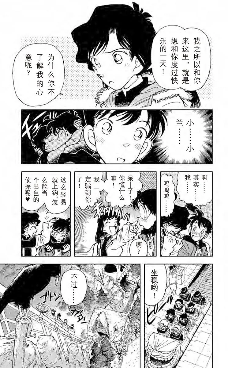 第1话 现代的福尔摩斯 第19页