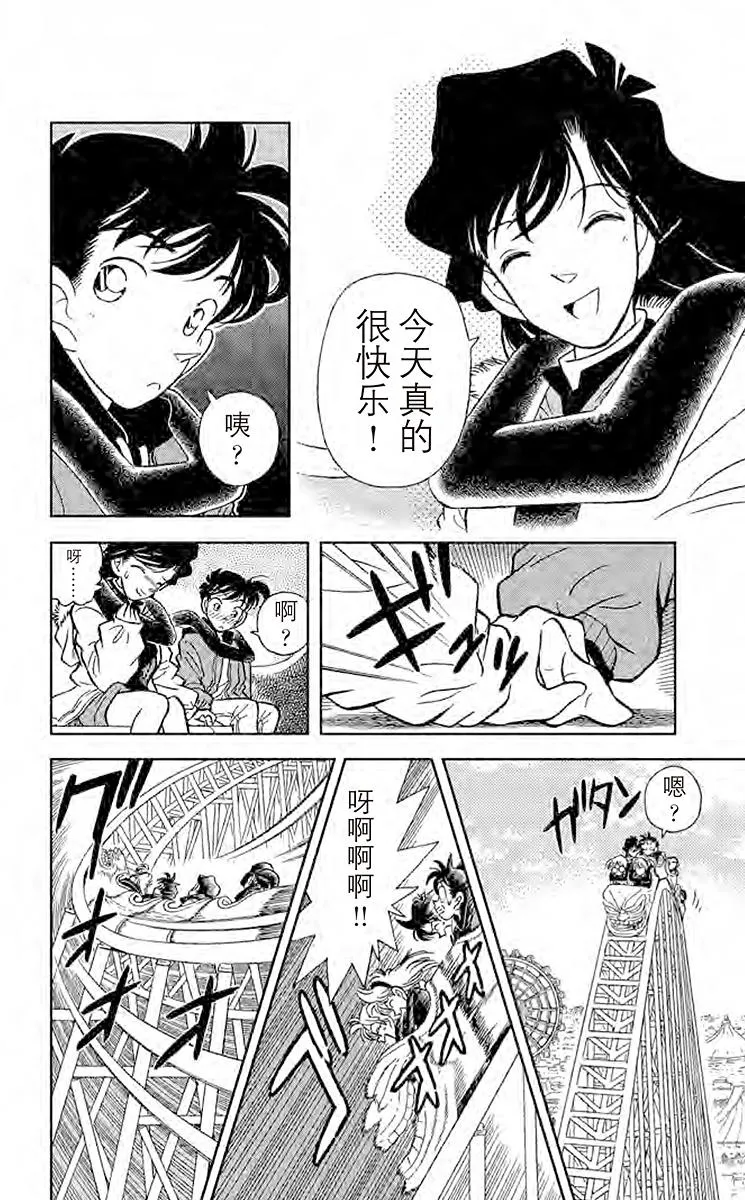 第1话 现代的福尔摩斯 第20页