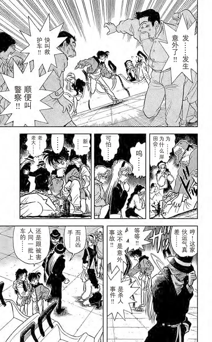 第1话 现代的福尔摩斯 第23页