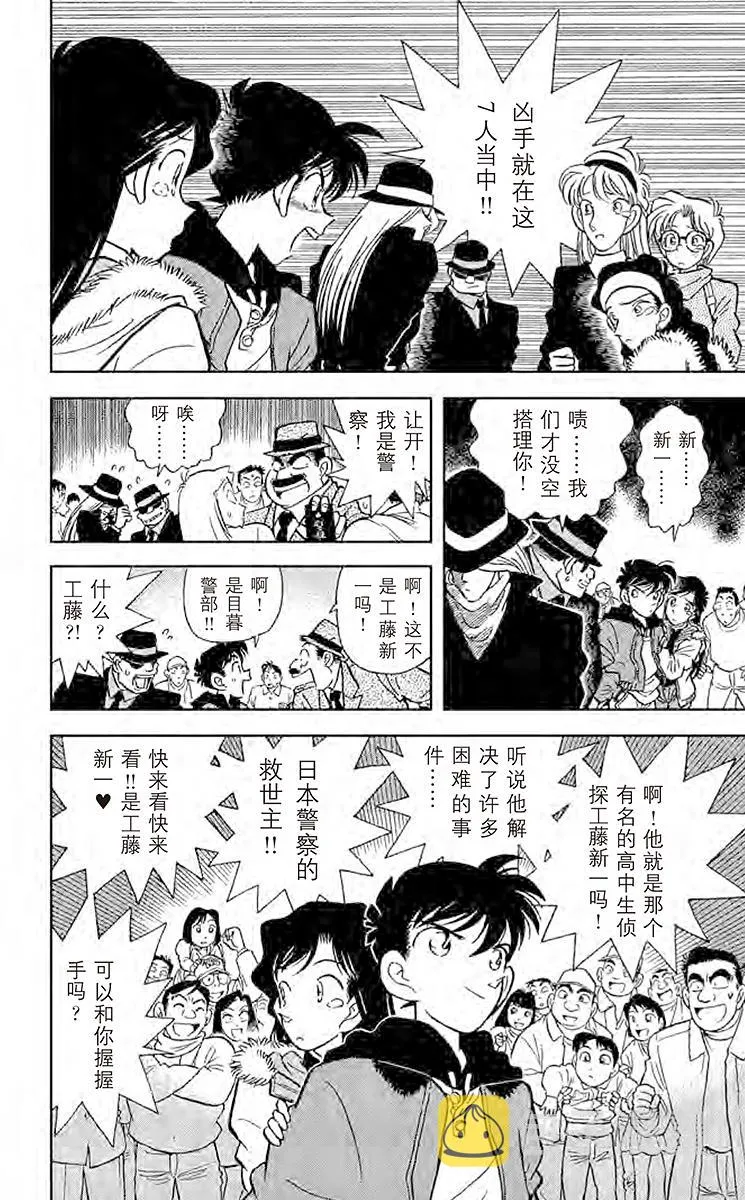第1话 现代的福尔摩斯 第24页