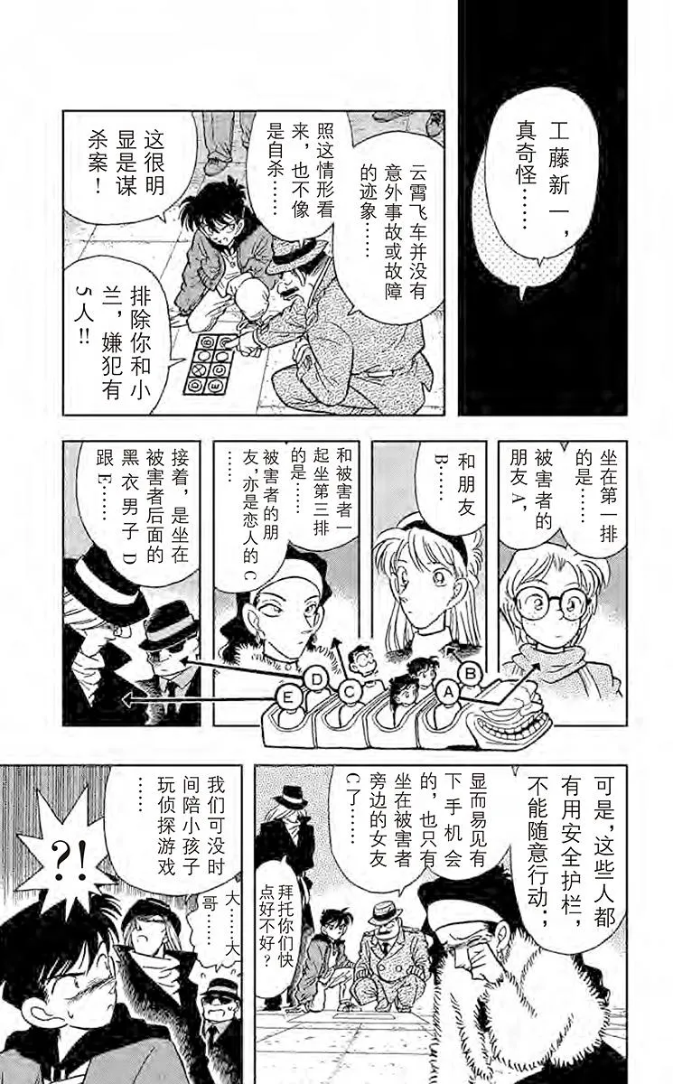 第1话 现代的福尔摩斯 第25页