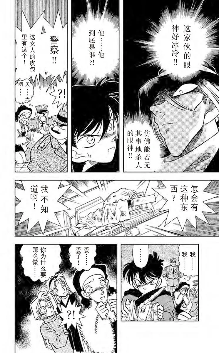 第1话 现代的福尔摩斯 第26页