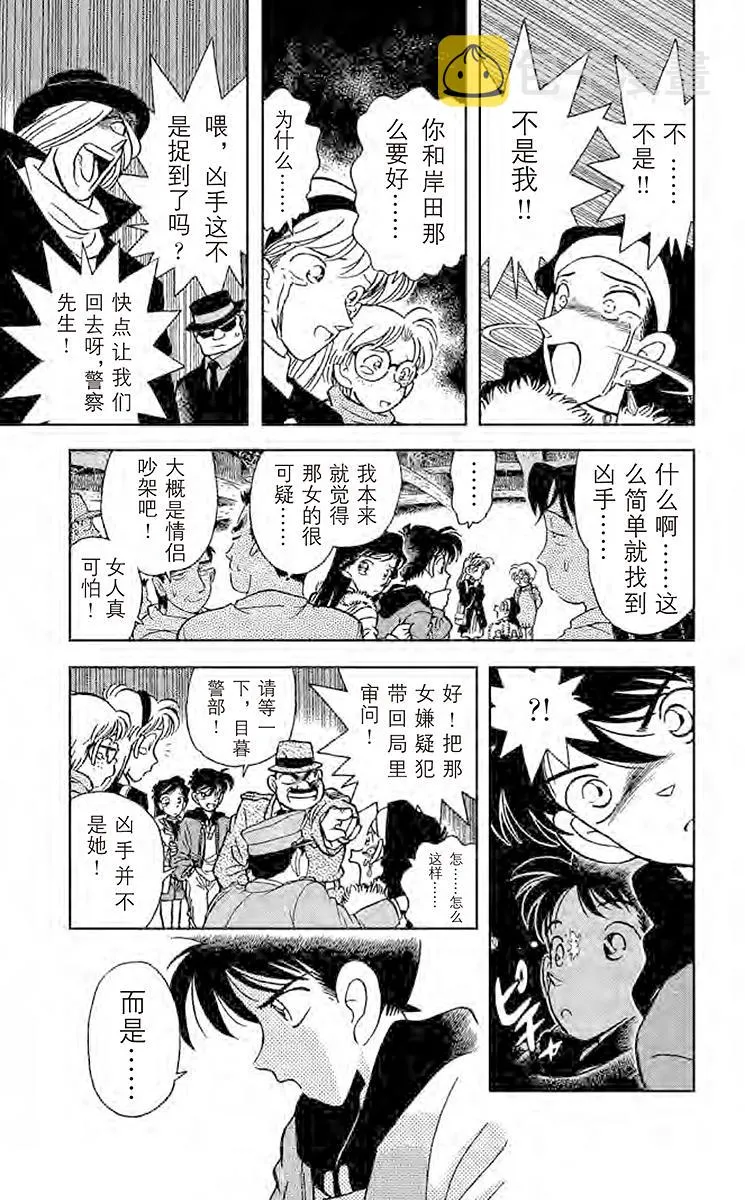 第1话 现代的福尔摩斯 第27页