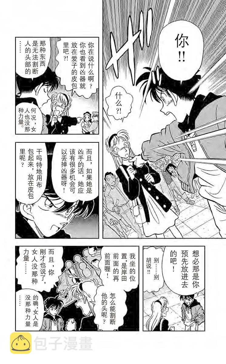 第1话 现代的福尔摩斯 第28页