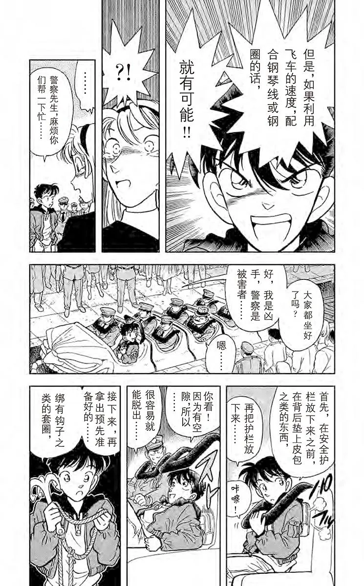 第1话 现代的福尔摩斯 第29页