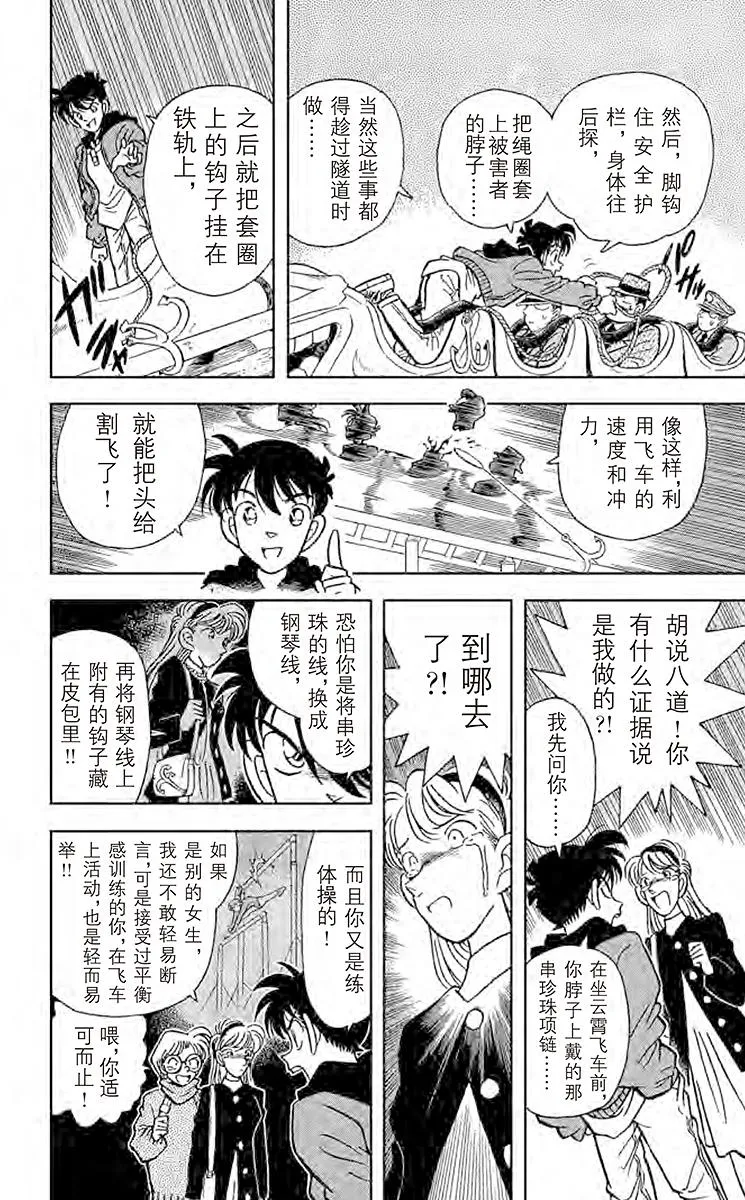 第1话 现代的福尔摩斯 第30页