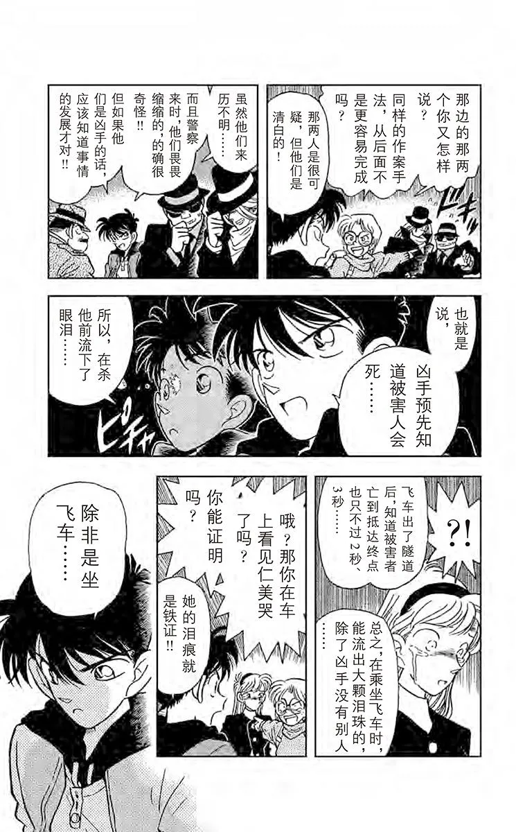 第1话 现代的福尔摩斯 第31页