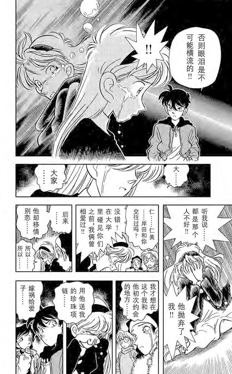 第1话 现代的福尔摩斯 第32页