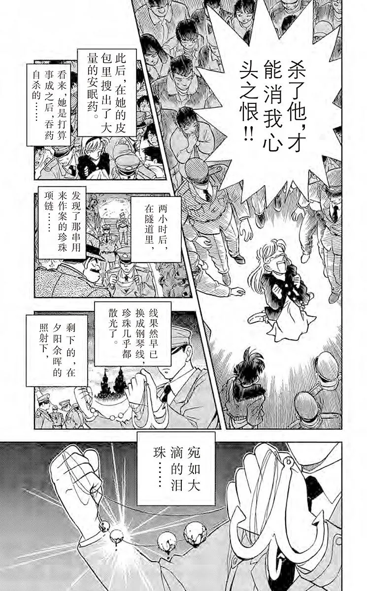 第1话 现代的福尔摩斯 第33页