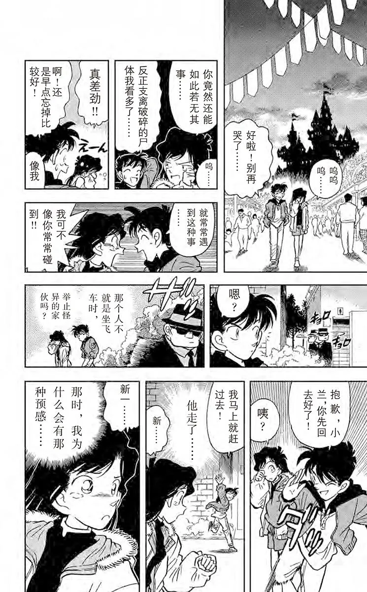 第1话 现代的福尔摩斯 第34页