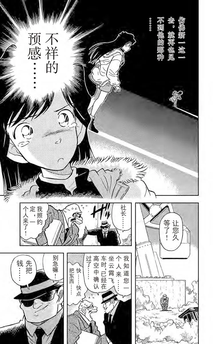 第1话 现代的福尔摩斯 第35页