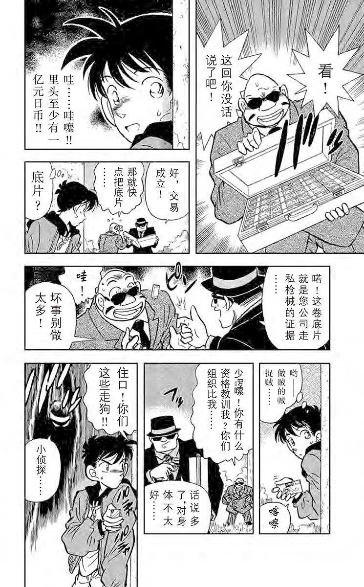 第1话 现代的福尔摩斯 第36页