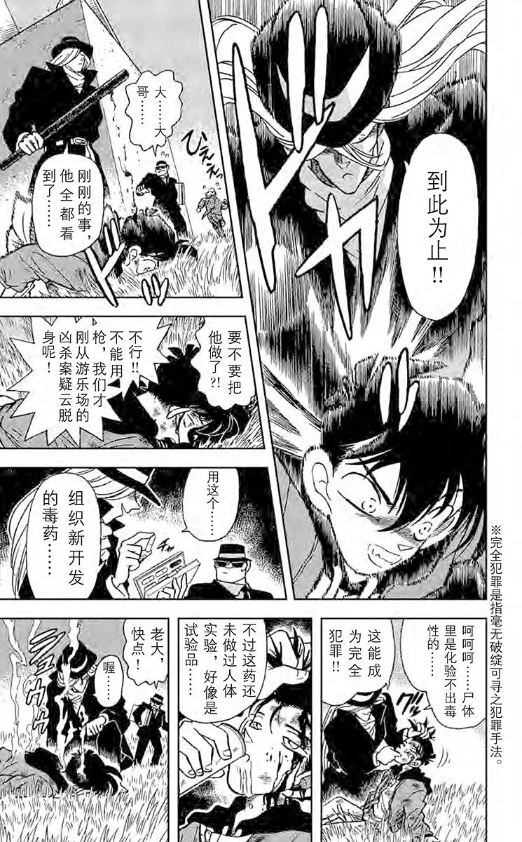 第1话 现代的福尔摩斯 第37页