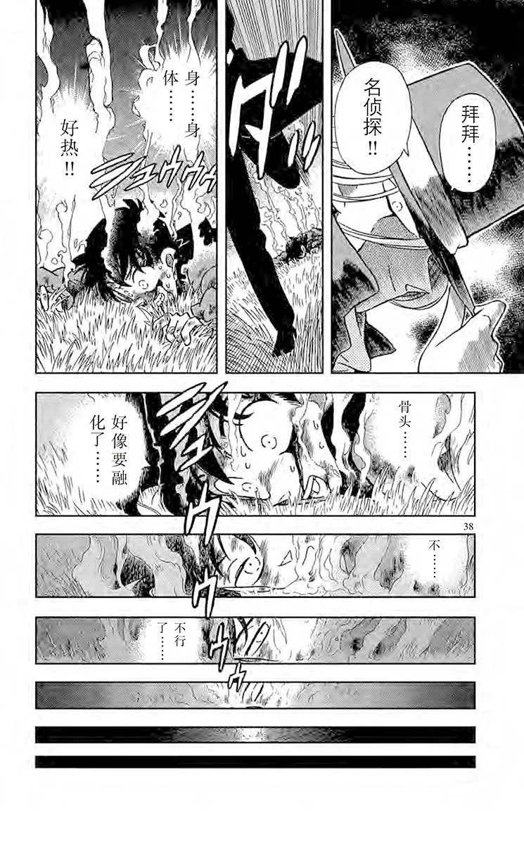 第1话 现代的福尔摩斯 第38页