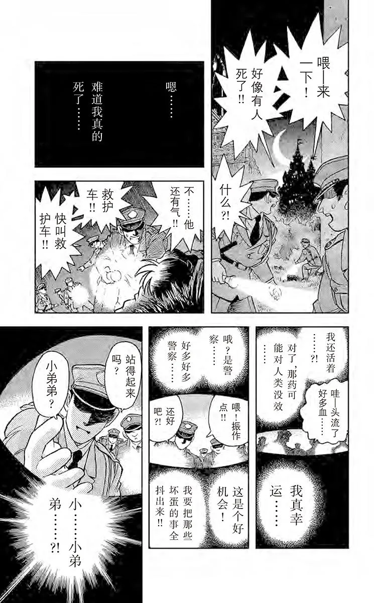 第1话 现代的福尔摩斯 第39页