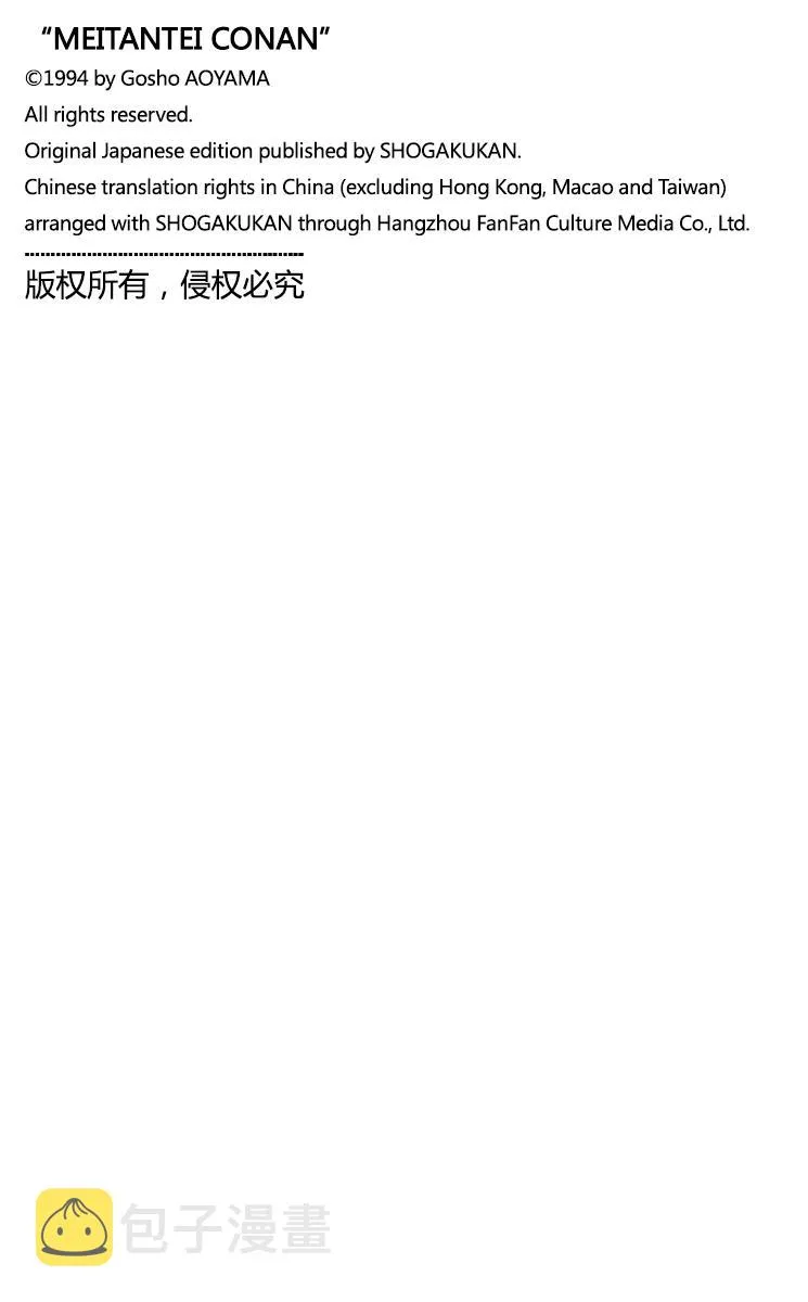 第1话 现代的福尔摩斯 第42页