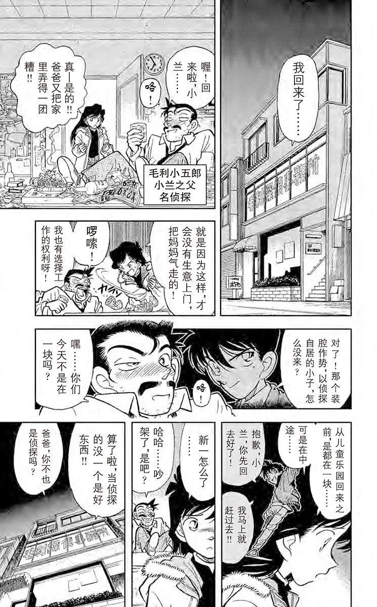 第2话 变成小孩子的名侦探 第4页