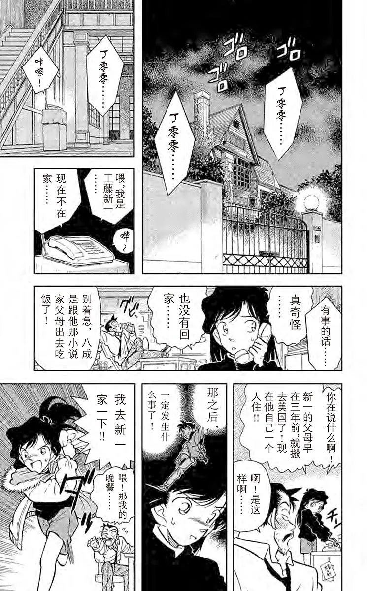 第2话 变成小孩子的名侦探 第8页