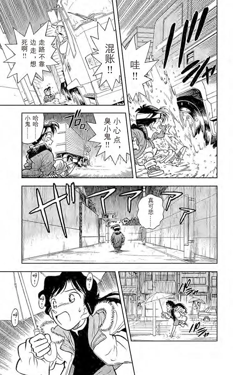 第2话 变成小孩子的名侦探 第10页