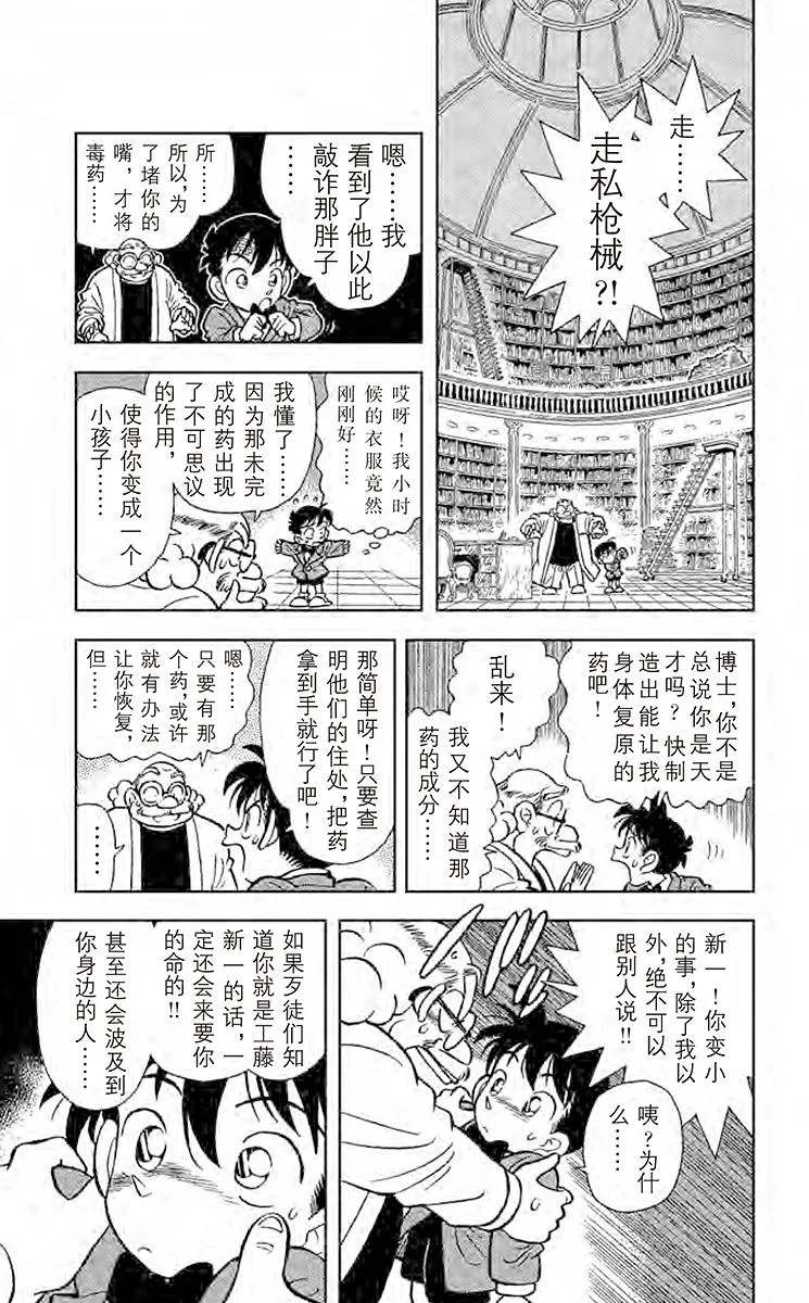 第2话 变成小孩子的名侦探 第14页