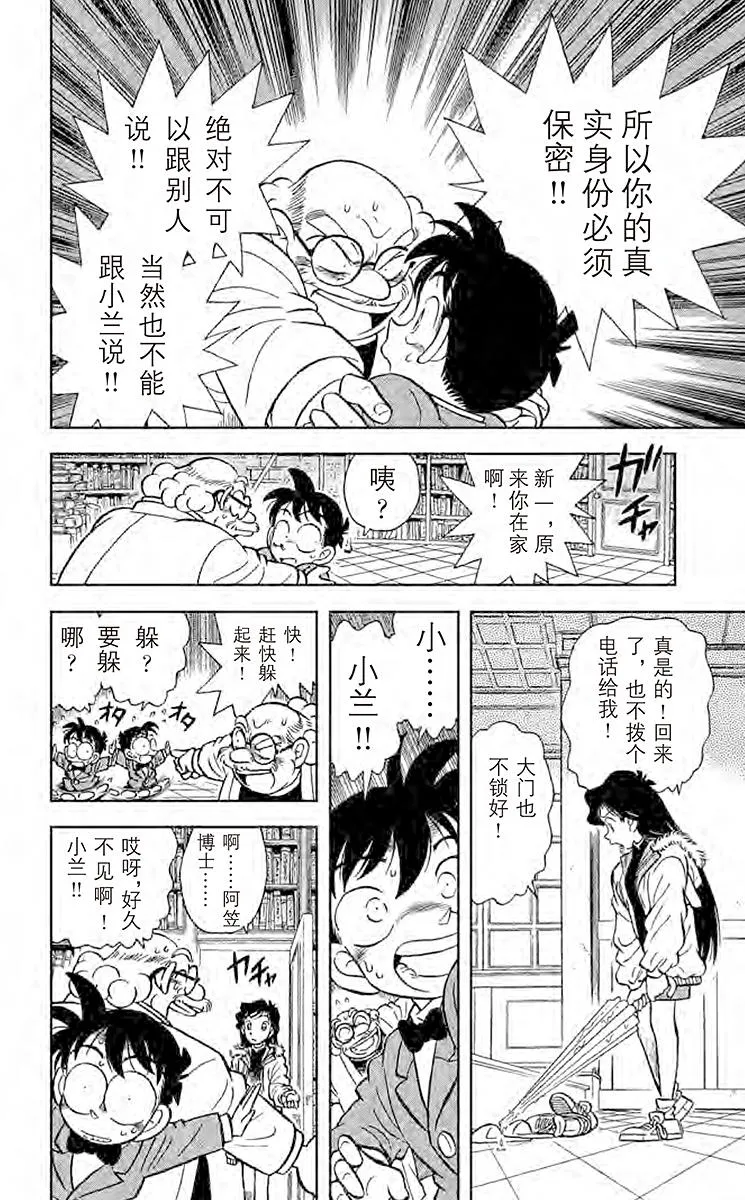 第2话 变成小孩子的名侦探 第15页