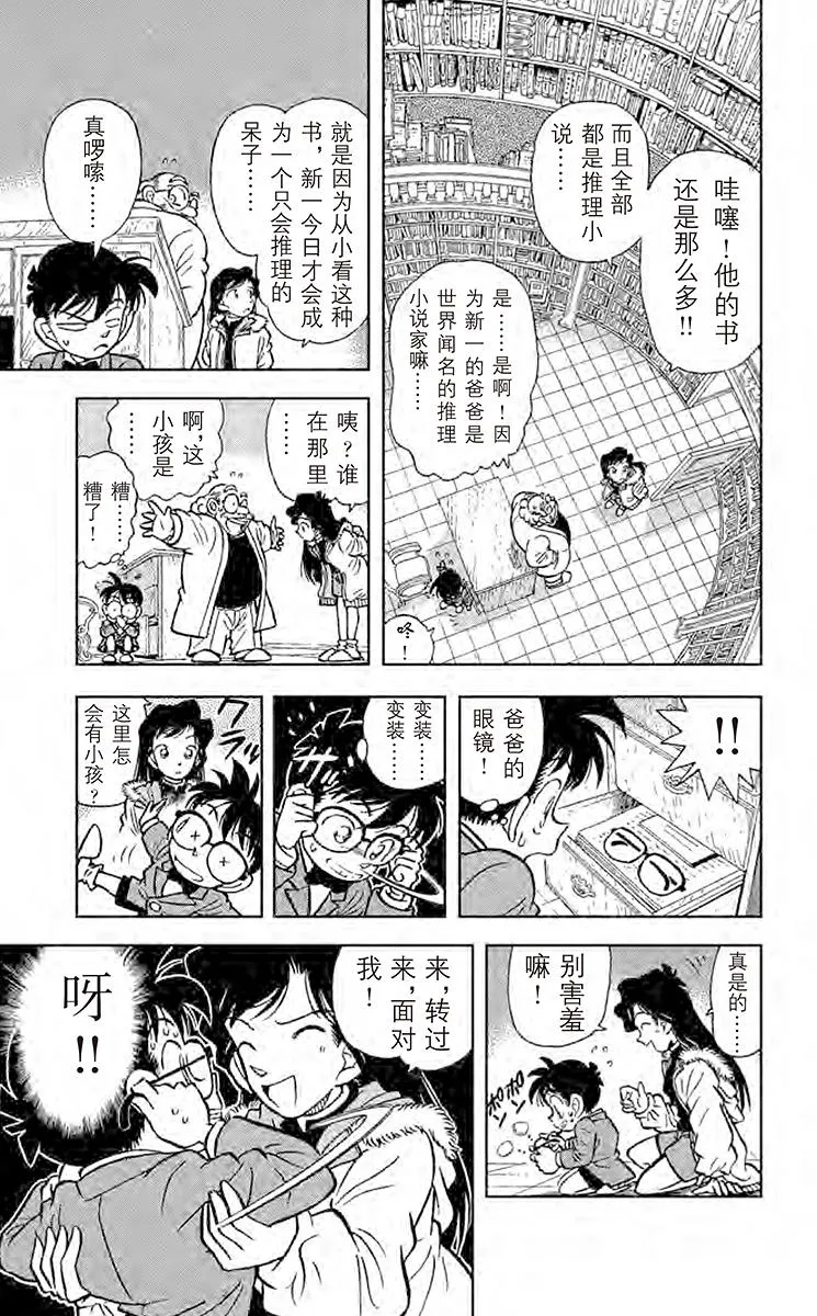 第2话 变成小孩子的名侦探 第16页