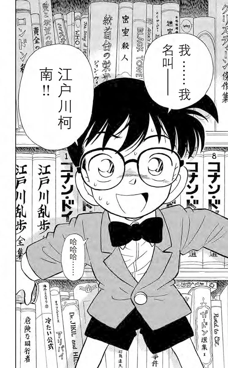 第2话 变成小孩子的名侦探 第19页