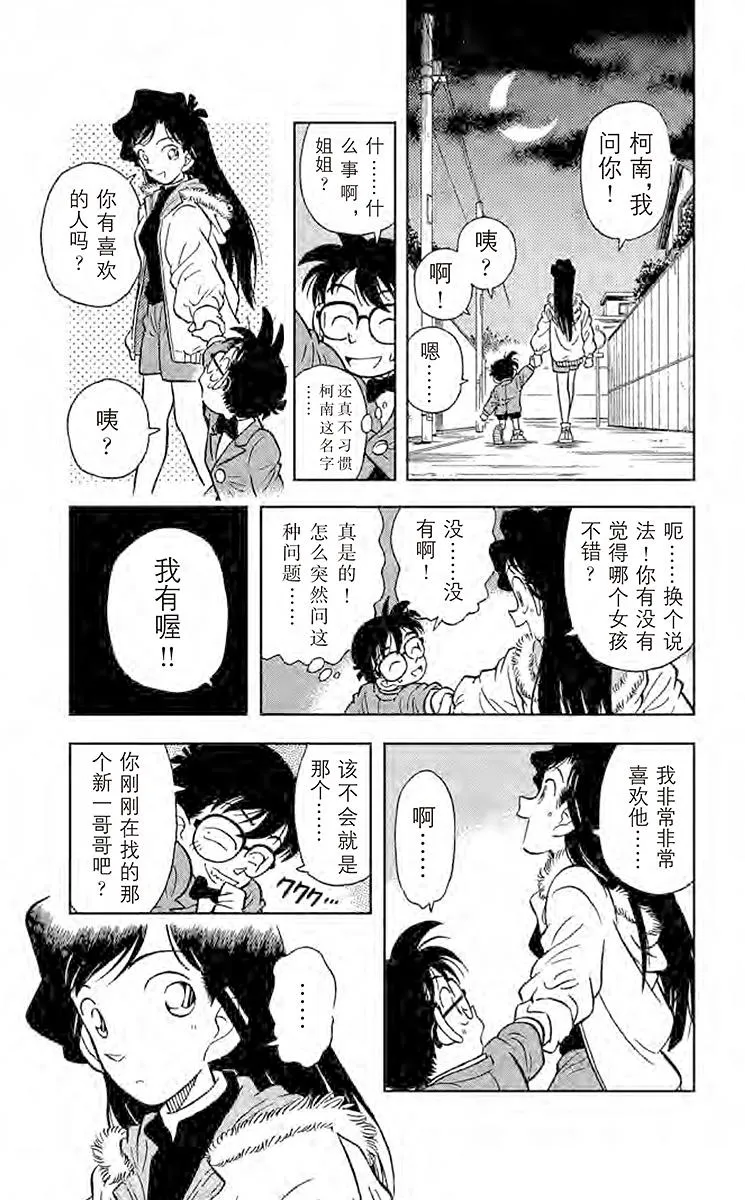 第2话 变成小孩子的名侦探 第22页